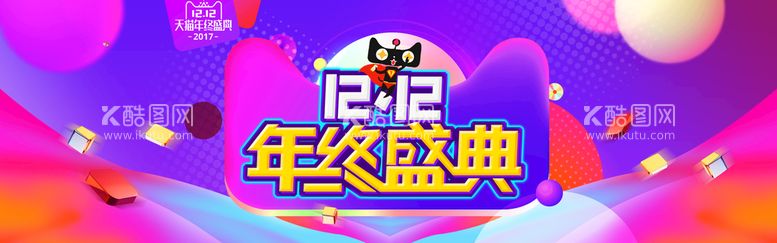 编号：94382109121636446901【酷图网】源文件下载-双十二BANNER