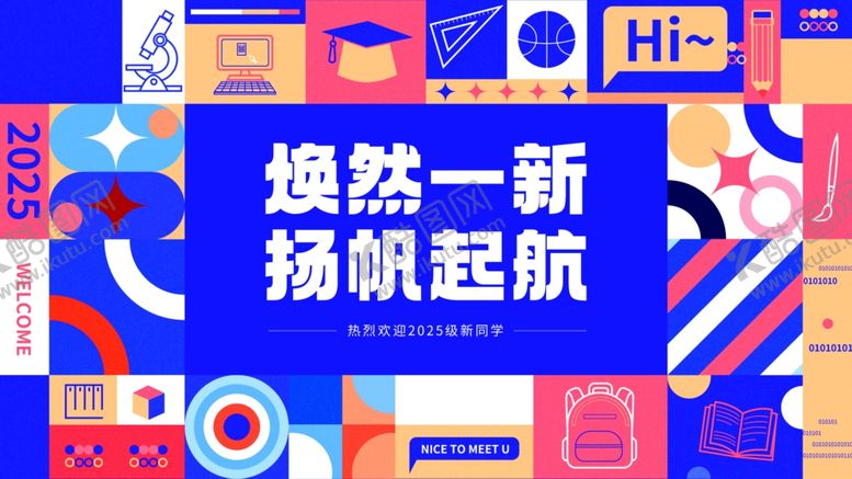 编号：15613810171605333949【酷图网】源文件下载-新学期开学迎新户外展板