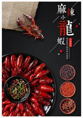 麻辣鲜香小龙虾调料展示