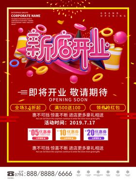 新店开业