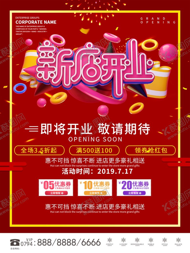 编号：62952407070619283856【酷图网】源文件下载-新店开业