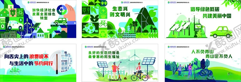 编号：53170003280838452179【酷图网】源文件下载-全国生态日
