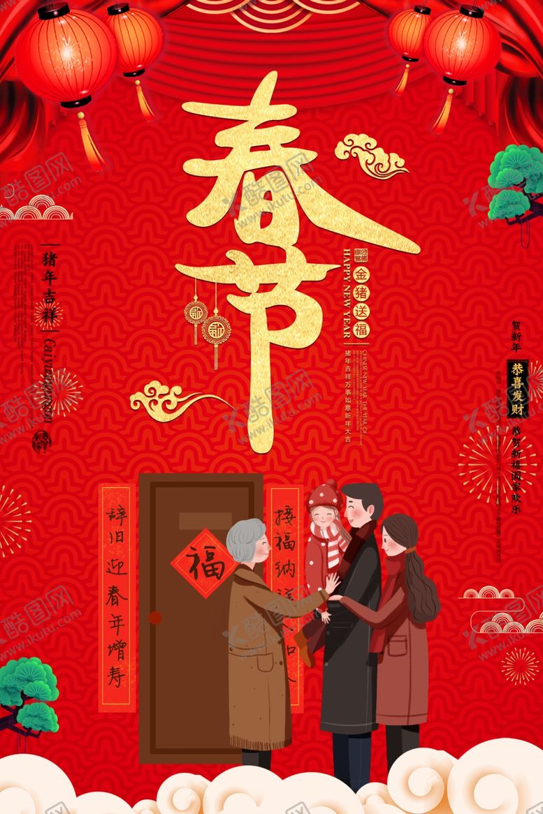 编号：83979909150552065159【酷图网】源文件下载-春节