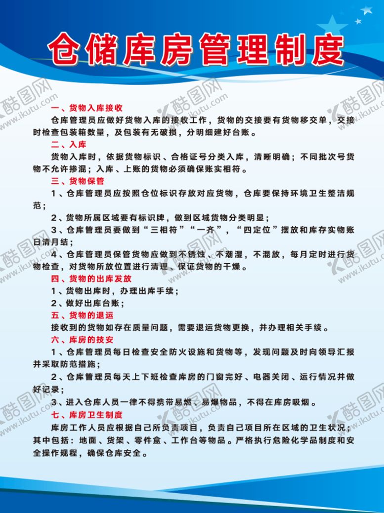 编号：81968010241602513560【酷图网】源文件下载-制度