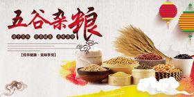五谷杂粮海报画册食店粗丰登
