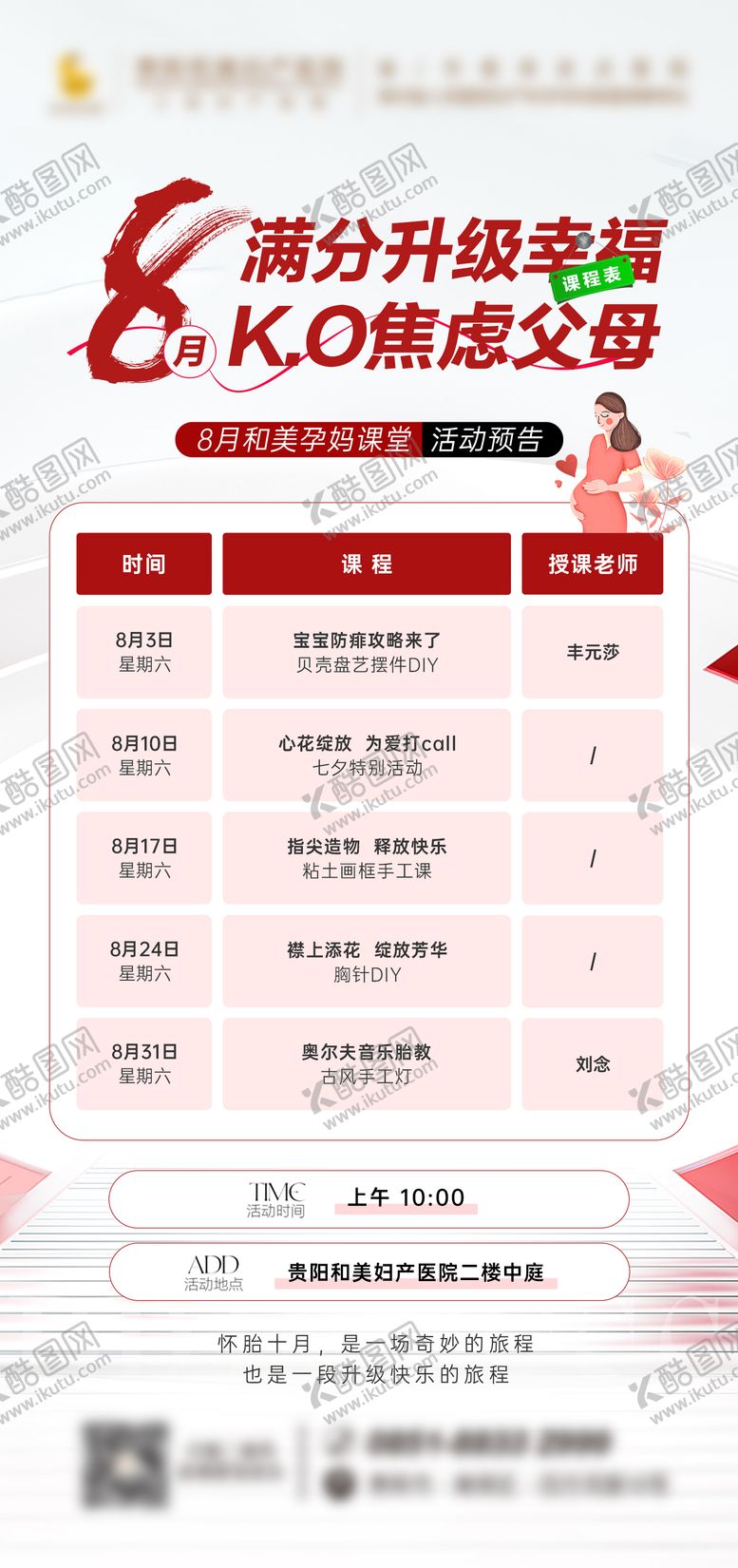 编号：89987302061140308407【酷图网】源文件下载-孕妈课堂课程表海报