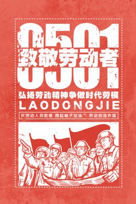 致敬劳动者五一劳动表彰劳模简介