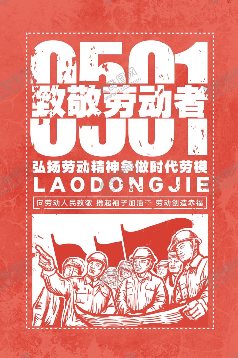 编号：20813907010844537083【酷图网】源文件下载-五一劳动简介