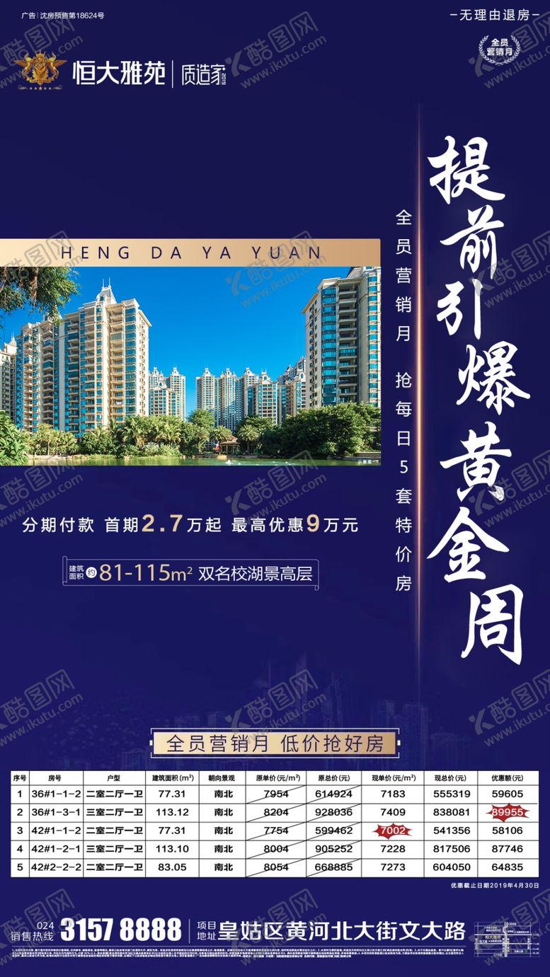 编号：85387110111812231973【酷图网】源文件下载-特价房海报