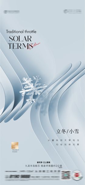 立冬小雪海报