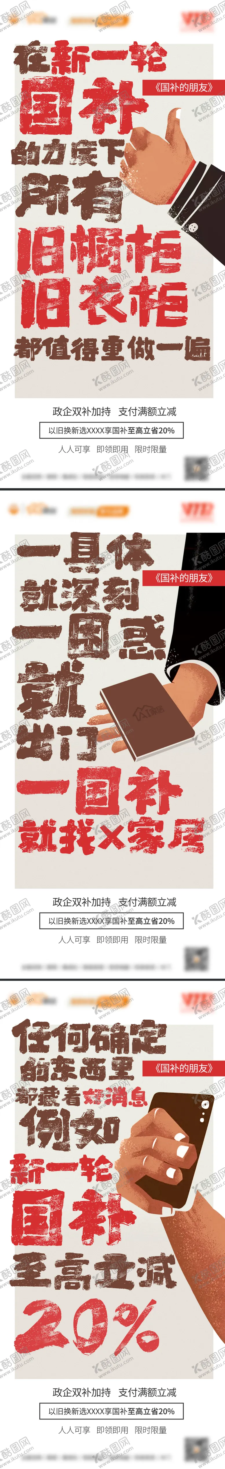 编号：52307102131650276418【酷图网】源文件下载-以旧换新国补的朋友系列海报