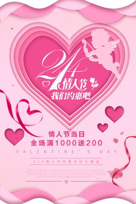 情人节海报广告展架