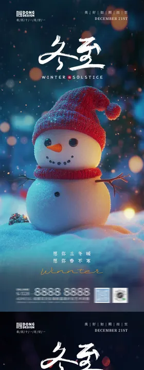 冬至雪人海报