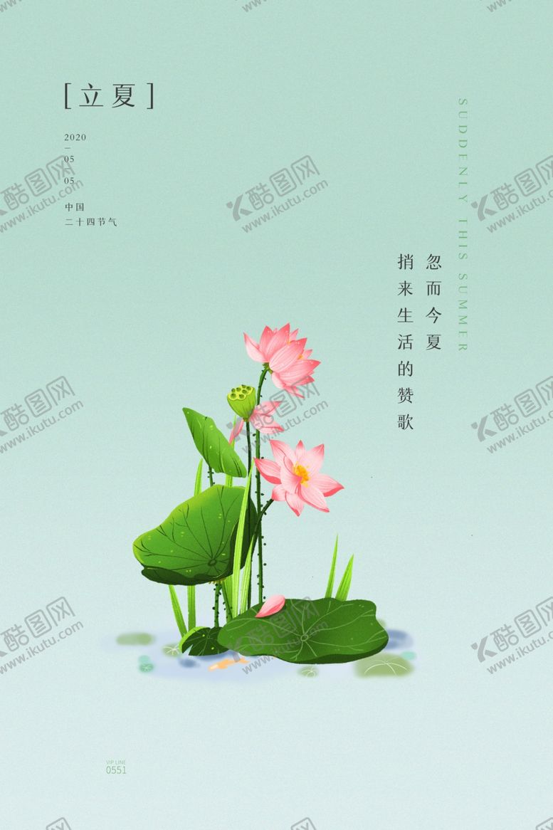 编号：59087007010619246483【酷图网】源文件下载-立夏