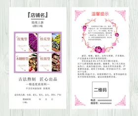 阿胶糕使用注意卡片