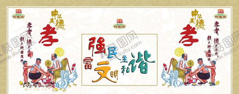 编号：72764809231103322745【酷图网】源文件下载-中华美德孝