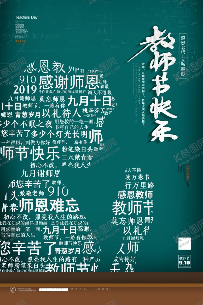 编号：78319705081824394787【酷图网】源文件下载-教师节海报