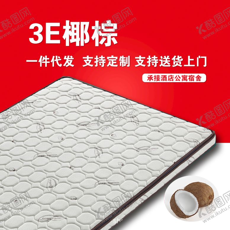 编号：94508709252145039285【酷图网】源文件下载-3E椰棕床垫