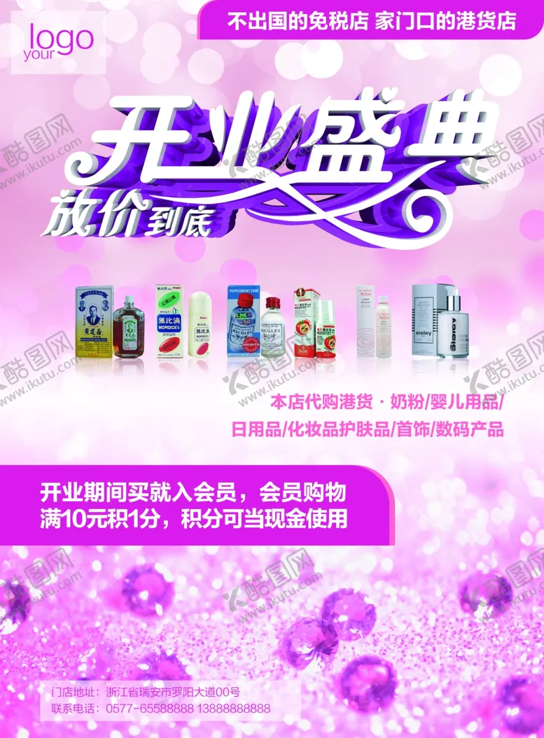 编号：23866105020713135919【酷图网】源文件下载-超市海报