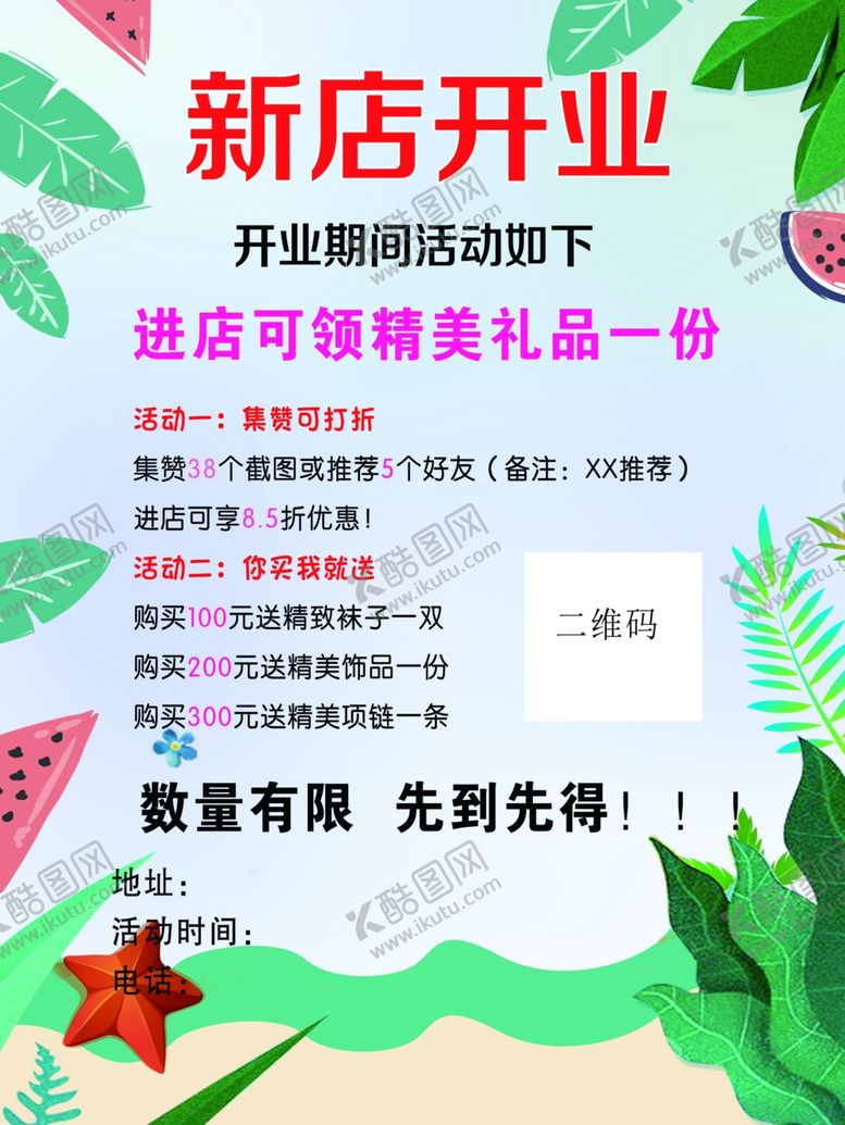 编号：16674709262312495971【酷图网】源文件下载-新店开业