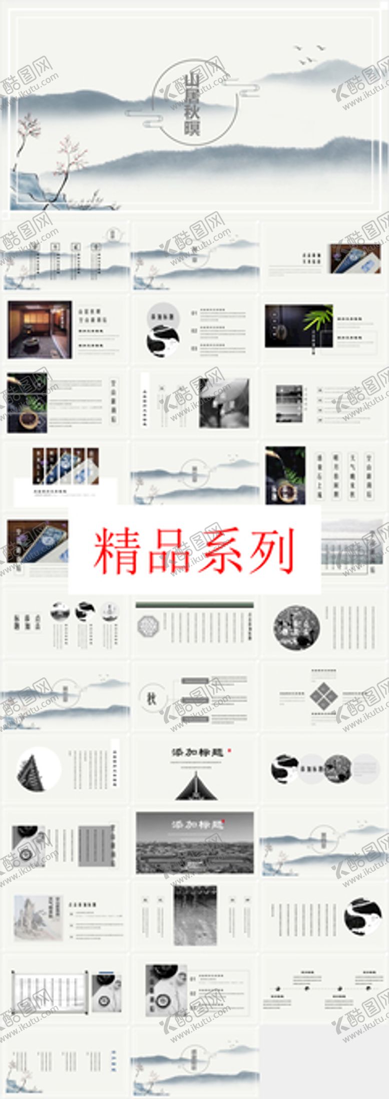 编号：64331801170523599005【酷图网】源文件下载-精品系列PPT        