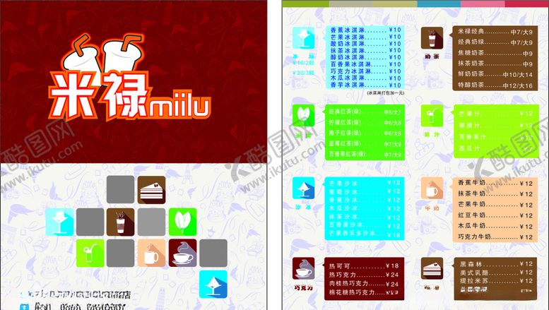 编号：66212109211902218069【酷图网】源文件下载-饮品点菜单