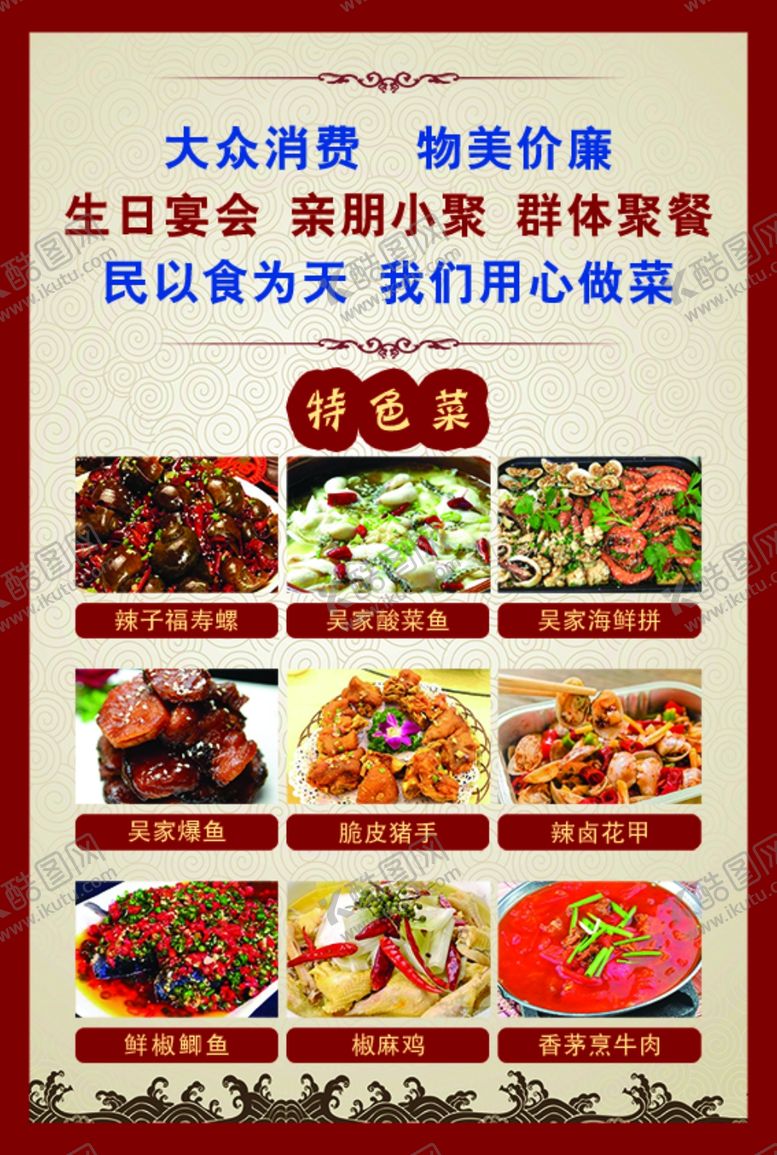 编号：75895107062339231359【酷图网】源文件下载-菜单