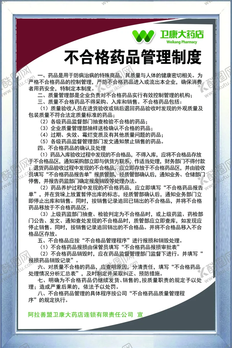 编号：24628105021648026075【酷图网】源文件下载-药品制度