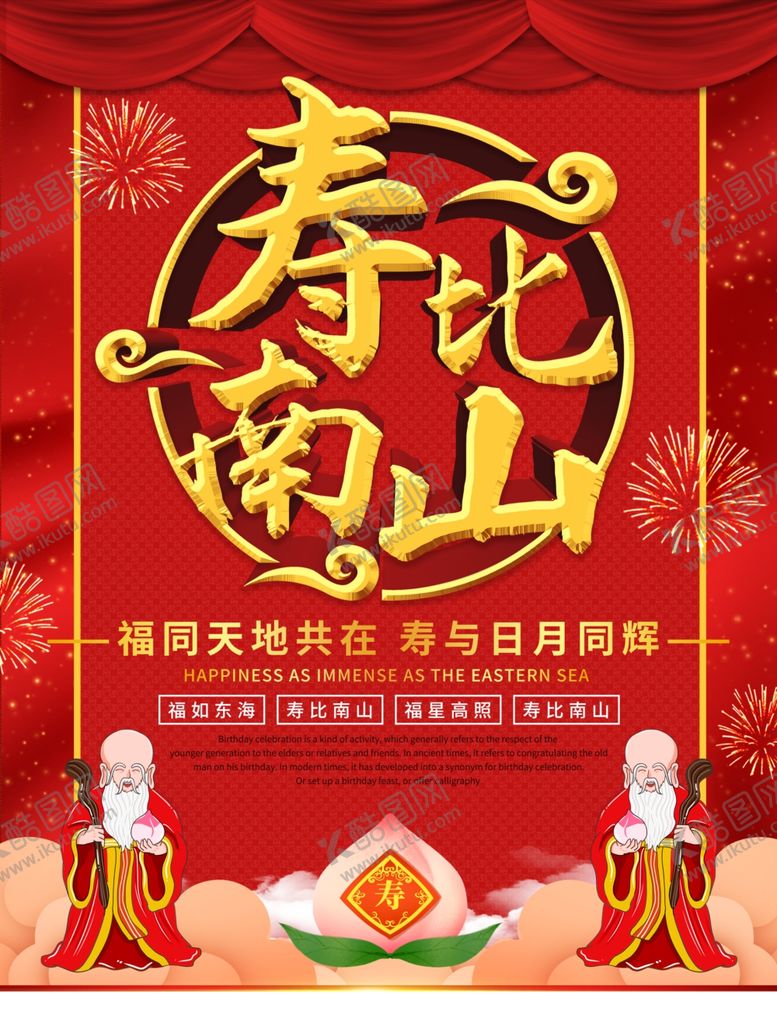 编号：93892610290157062145【酷图网】源文件下载-贺寿