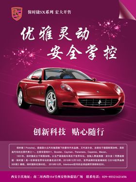 汽车宣传