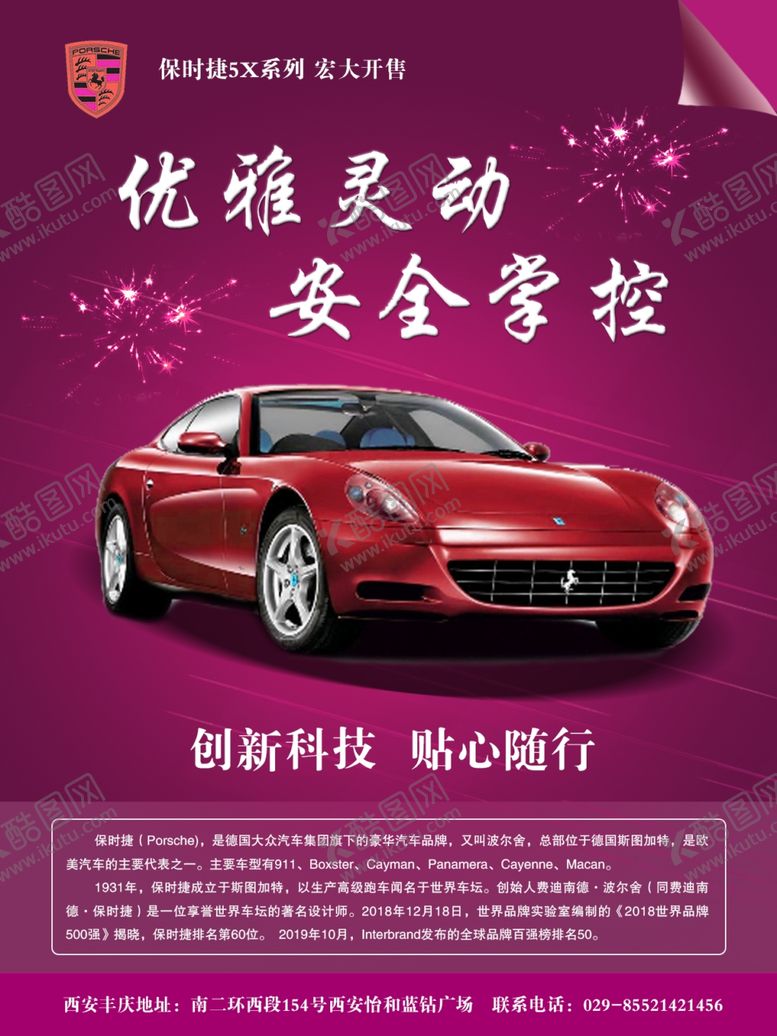 编号：94274210251149219764【酷图网】源文件下载-汽车宣传