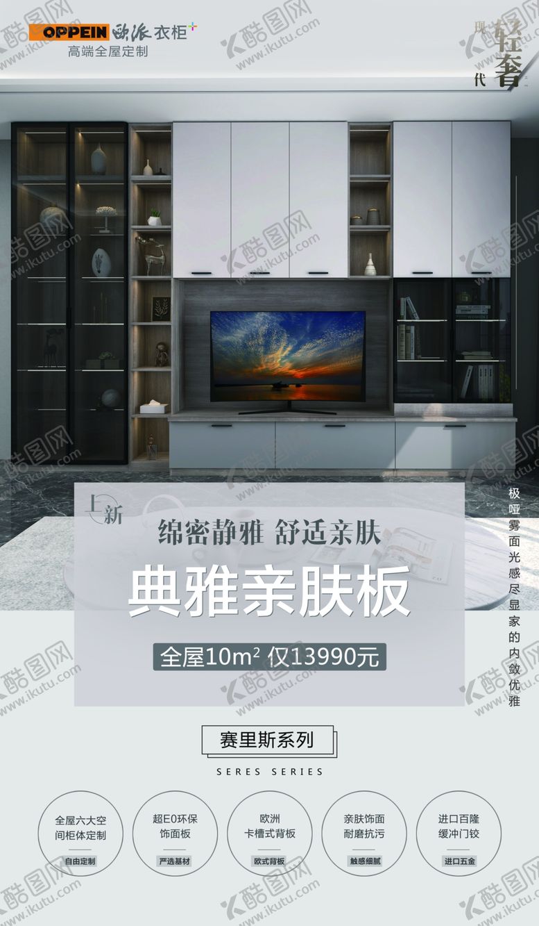 编号：55089510252250095091【酷图网】源文件下载-欧派衣柜亲肤板赛里斯