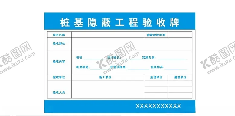 编号：32061401262235004709【酷图网】源文件下载-桩基隐蔽工程验收牌