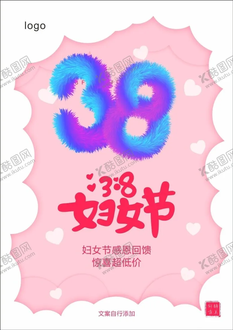 编号：57086302131242278543【酷图网】源文件下载-38毛绒字妇女节