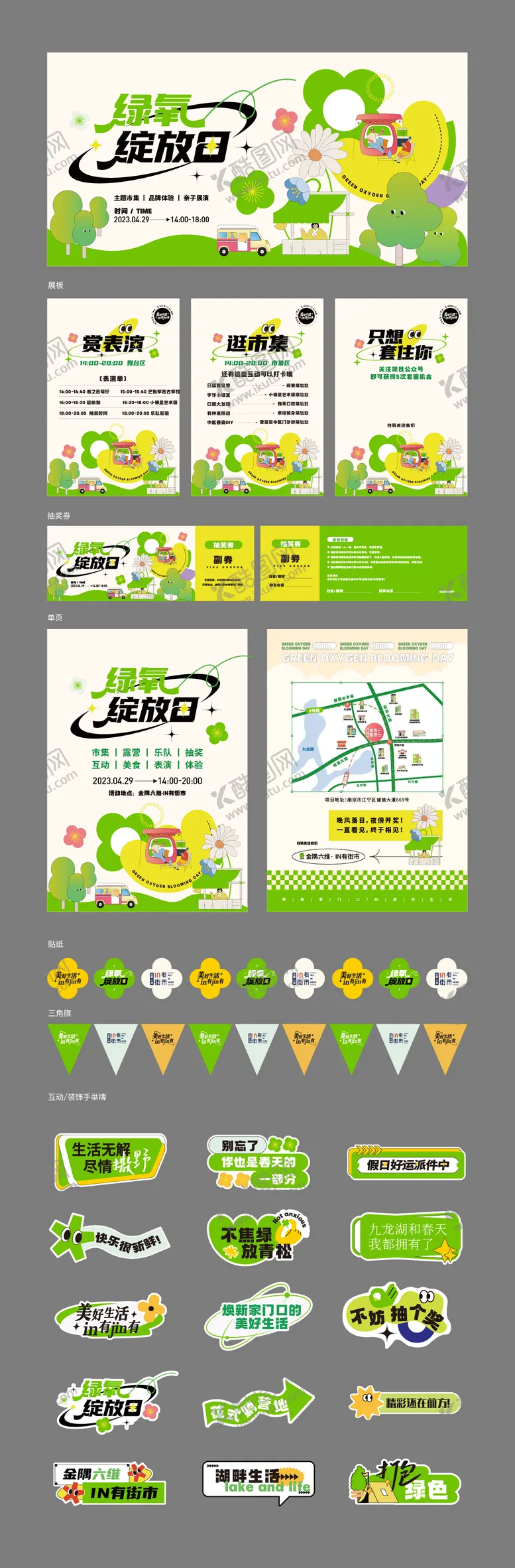 编号：91569604182330552799【酷图网】源文件下载-绿氧绽放日物料