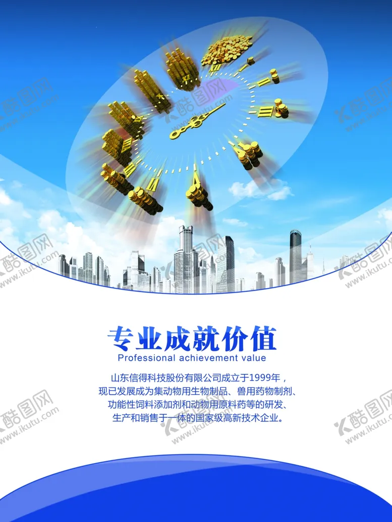 编号：80292305111413038012【酷图网】源文件下载-价值