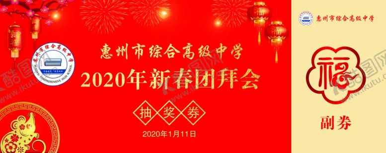 编号：45637810122215245947【酷图网】源文件下载-年会抽奖券