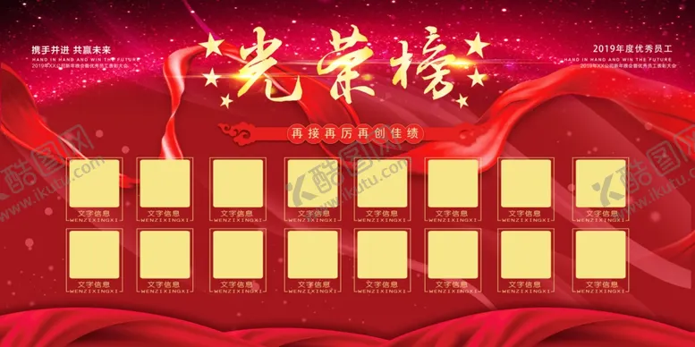 编号：51554604192351122591【酷图网】源文件下载-光荣榜