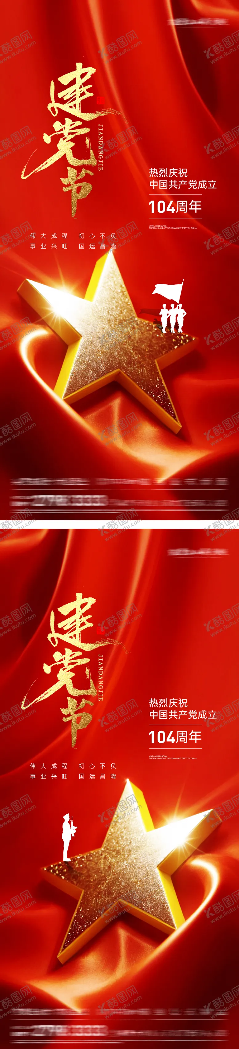 编号：16477706231607528271【酷图网】源文件下载-七一建党节系列海报