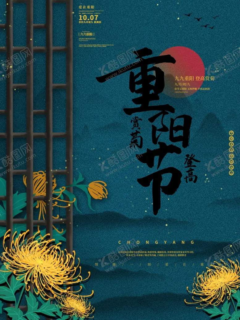 编号：19597803311955267252【酷图网】源文件下载-重阳节