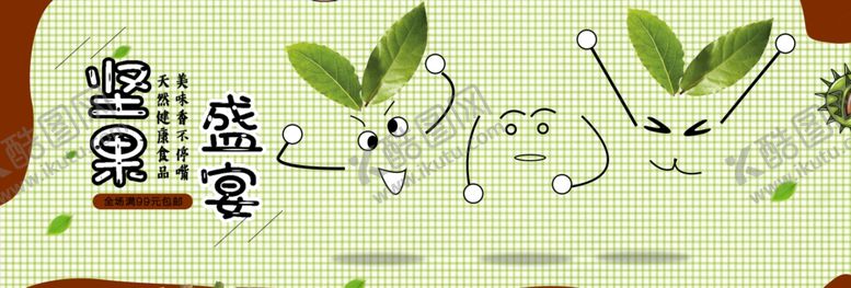 编号：88070009131559224204【酷图网】源文件下载-坚果盛宴