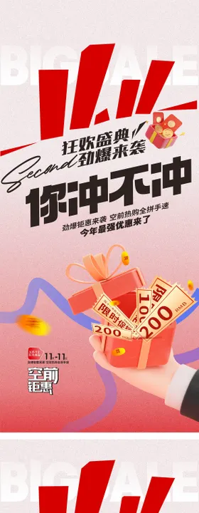 双11大字报盛典系列海报