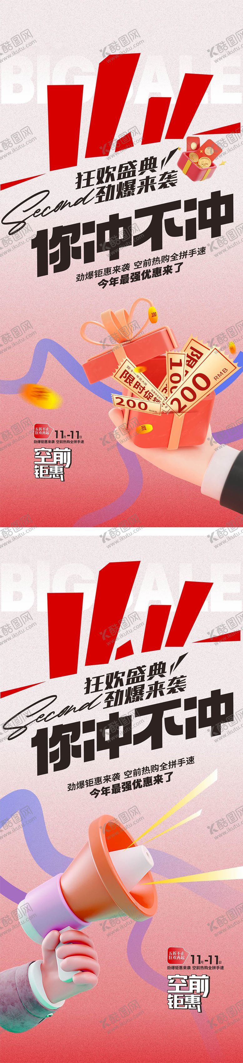 编号：20568110310106588253【酷图网】源文件下载-双11大字报盛典系列海报