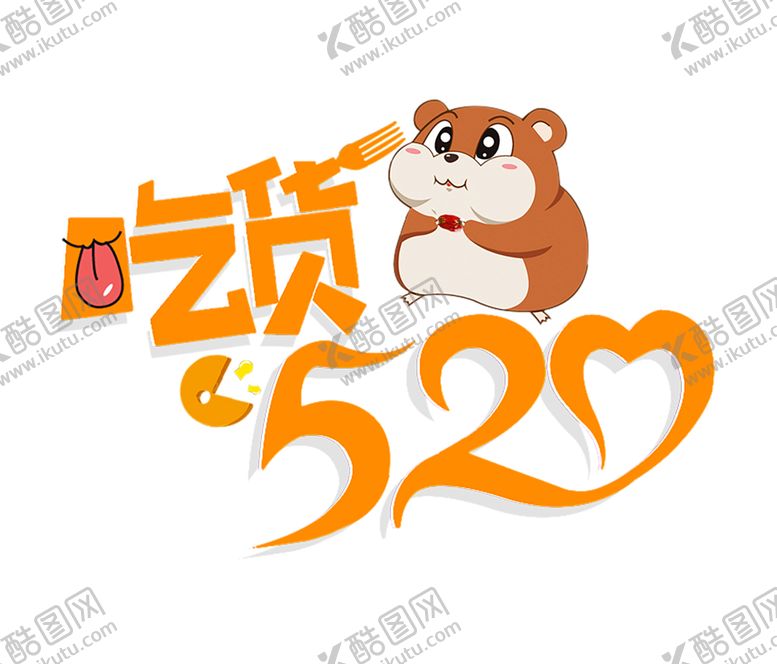 编号：11586009231958348176【酷图网】源文件下载-浪漫素材