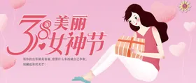 妇女节38图片装人38快乐