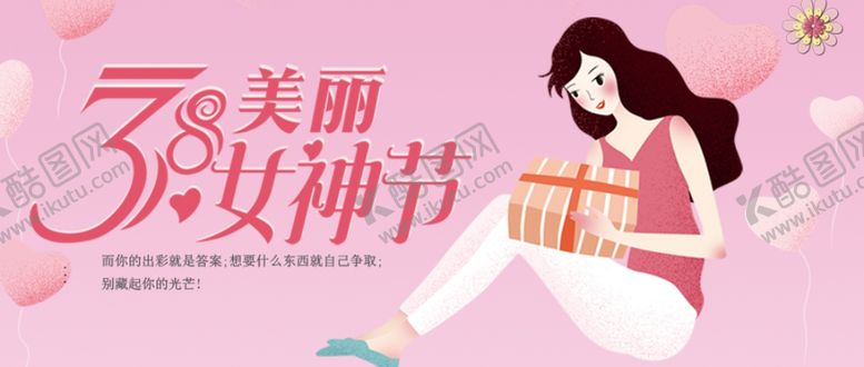 编号：20398703230026502741【酷图网】源文件下载-妇女节