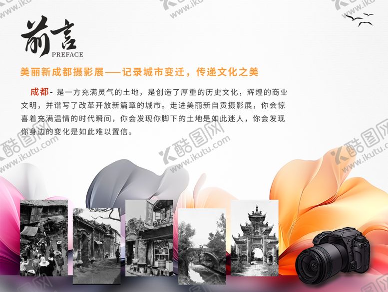 摄影展前言背景板成都活动活动版式