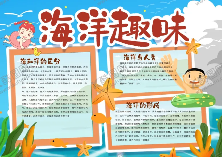 编号：64025806252035284584【酷图网】源文件下载-海洋小报