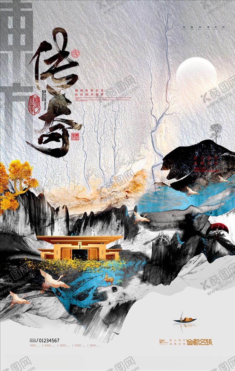 编号：63069505020945453808【酷图网】源文件下载-房地产海报