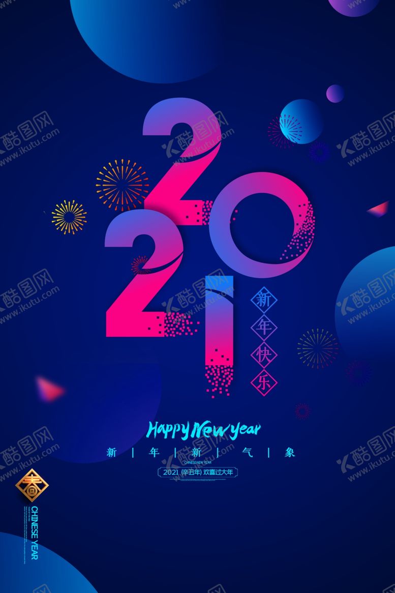 2021年梦想奔跑新跨越